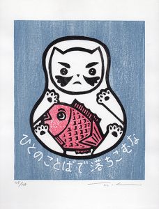 大野隆司版画「ひとのことばで落ちこむな」/Ryuji Onoのサムネール