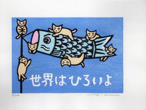 大野隆司版画「世界はひろいよ」/Ryuji Onoのサムネール