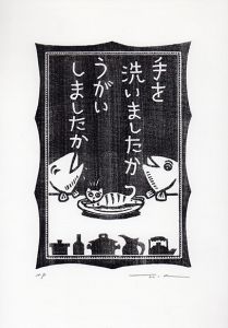 大野隆司版画「手を洗いましたか」/Ryuji Onoのサムネール