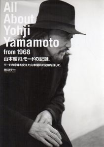 山本耀司　モードの記録　モードの意味を変えた山本耀司の足跡を探して/文化出版局　田口淑子編