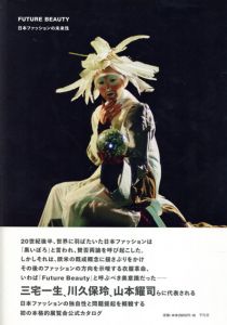 Future Beauty　日本ファッションの未来性/深井晃子監修　キャサリン・インス/新居理絵編