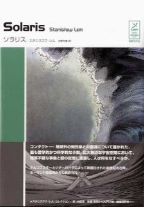 ソラリス　スタニスワフ・レム　コレクション/スタニスワフ・レム　沼野充義訳