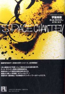 宇宙舟歌　未来の文学/R・A・ラファティ　柳下毅一郎訳