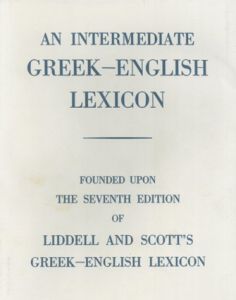 ギリシャ/英語辞典　Intermediate Greek-English Lexicon/Henry George Liddell
