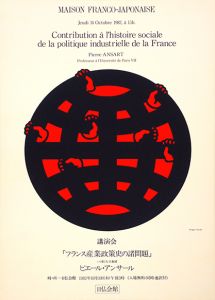 福田繁雄版画「日仏会館ポスター2」/Shigeo Fukudaのサムネール