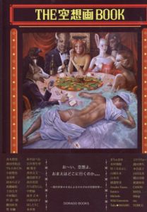The空想画Book/小原聖史