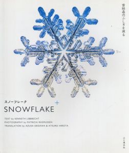 スノーフレーク　Snowflake/ケネス・リブレクト　パトリシア・ラスムッセン