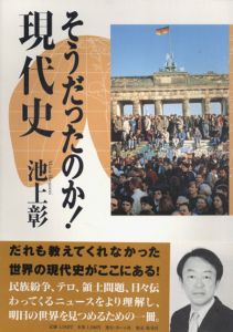 そうだったのか！　全5冊揃/池上彰