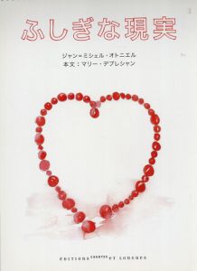 ジャン=ミシェル・オトニエル　ふしぎな現実/Jean Michel Othoniel