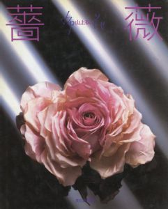 薔薇　布花/山上るい
