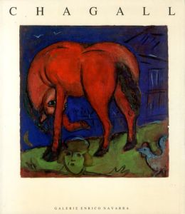 マルク・シャガール　Marc Chagall: Peintures, Sculptures, Temperas & Oeuvres Sur Papier/Marc Chagall