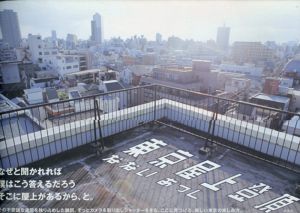 東京屋上登頂/なないあつし