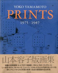 山本容子版画集　Yoko Yamamoto Prints 1975-1987/山本容子のサムネール