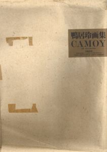 鴨居玲画集　Camoy　1928−1985/