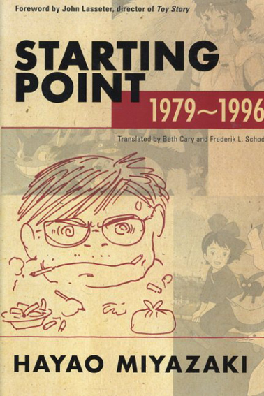 宮崎駿　Starting Point: 1979-1996／Hayao Miyazaki