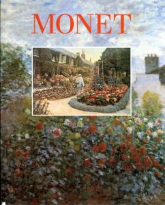 クロード・モネ　Monet/Robert Gordon/Andrew Forge