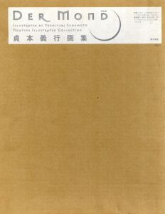 貞本義行画集　Der Mond/貞本義行