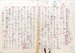 森茉莉草稿「或る完全犯罪、長嶋讃歌、白石かずこ」/Mari Mori