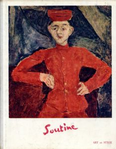 シャイム・スーチン　Chaim Soutine: Soutine/Chaim Soutine