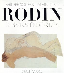 オーギュスト・ロダン　Rodin: Dessins Erotiques/オーギュスト・ロダン