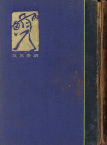 読書放浪　魯庵随筆/内田魯庵 斎藤昌三/柳田泉編