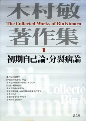 木村敏著作集 全8冊揃 / 木村敏 | Natsume Books