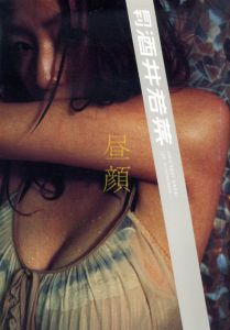 月刊酒井若菜/笠井爾示