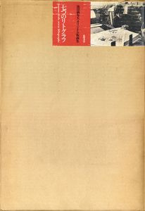 池田満寿夫オリジナル版画集　七つのリトグラフ/Masuo Ikedaのサムネール