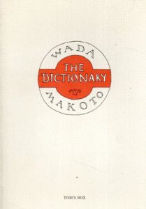 The Dictionary/和田誠のサムネール