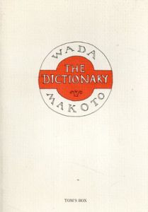 The Dictionary/和田誠のサムネール
