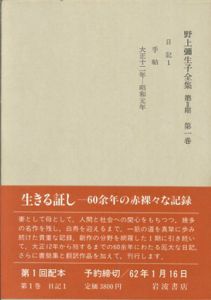 野上弥生子全集　第2期　全25巻　全31冊セット/野上弥生子