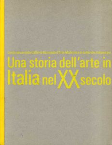20世紀イタリア美術/
