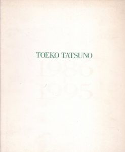 辰野登恵子　1986-1995/のサムネール