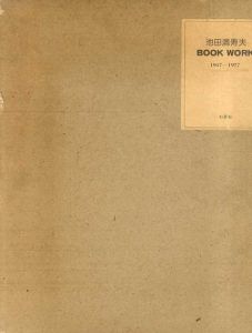 池田満寿夫　Book Work 1947-1977/池田満寿夫のサムネール