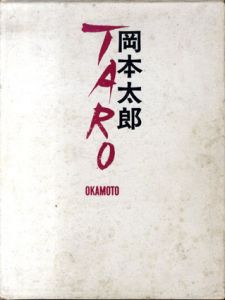 岡本太郎　Taro Okamoto/のサムネール