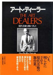 アート・ディーラー　現代美術を動かす人々/ローラ・ディ・コペット/アラン・ジョーンズ　木下哲夫訳