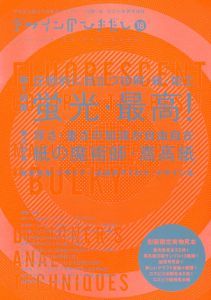 デザインのひきだし18　特集　圧倒的に目立つ印刷・紙・加工・蛍光・最高！/グラフィック社編集部編