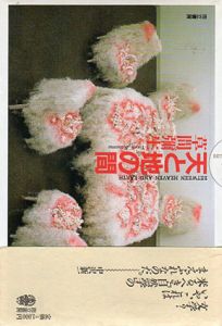 天と地の間/草間彌生