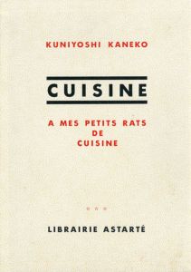 金子国義版画集　キュイジーヌ　Cuisine/Kuniyoshi Kanekoのサムネール