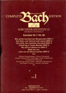 バッハ全集　全15巻揃/Johann Sebastian Bach