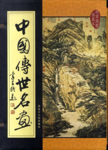 中国傳世名画　5冊組 / 紀江紅