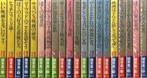 植草甚一スクラップ・ブック　全40冊/植草甚一