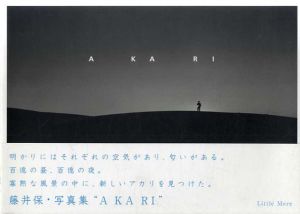 藤井保写真集　A KA RI/秋山晶文