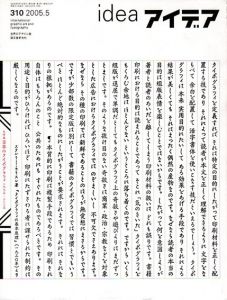アイデア310　2005.5　日本のタイポグラフィ 1995-2005 /