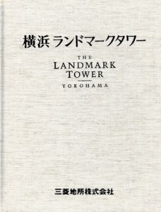 横浜ランドマークタワー/
