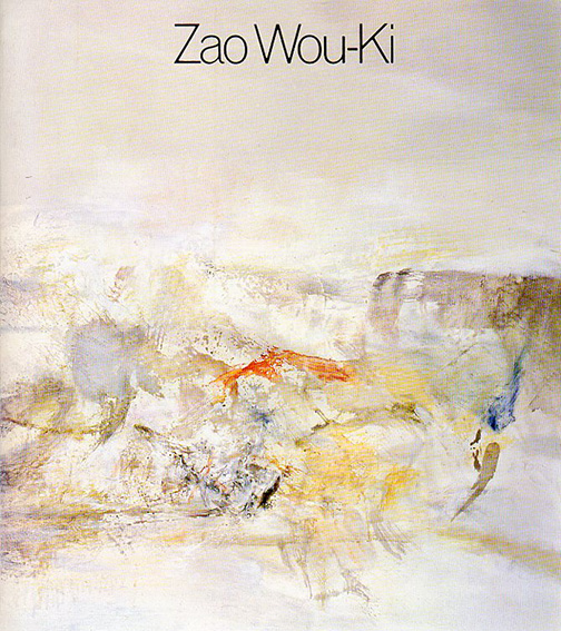 ZAO WOU-KI ザオ・ウーキー展 図録 - 古書古本買取販売 書肆