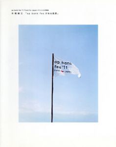 市橋織江写真集　ap bank fes がある風景/市橋織江