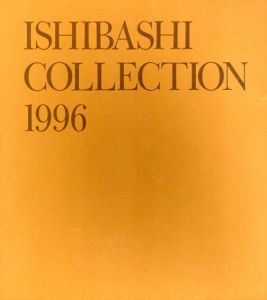 石橋コレクション　1996　2冊組/石橋財団編