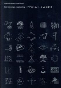 takram design engineering　デザイン・イノベーションの振り子　現代建築家コンセプト・シリーズ18/takram design engineering(タクラム デザイン エンジニアリング)