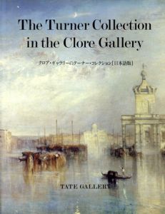 Turner in the Clore Gallery　クロア・ギャラリーのターナー・コレクション/